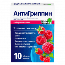 Антигриппин Малина N10 таблетки