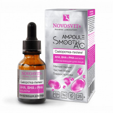 Новосвит сыворотка-пилинг aha-bha и pha кислоты обновляющая ampoule smooth ac 25мл