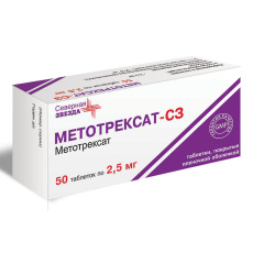Метотрексат-СЗ таб. п.п.о. 2,5мг №50