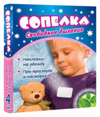 Пластырь сопелка для ингаляций Эвкалипт+Камфора N4
