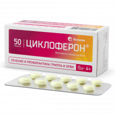Циклоферон 150 мг N50 таблетки покрытые кишечнорастворимой оболочкой