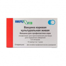 Вакцина коревая культуральная живая лиоф. д/р-ра п/к 1доза 0,5мл №10