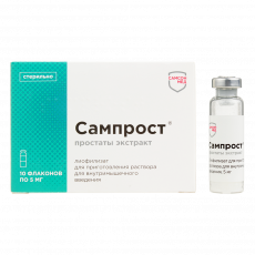 Сампрост 5 мг N10 лиофилизат для приготовления раствора для внутримышечного введения