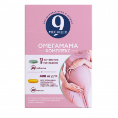 9 Месяцев омегамама комплекс капс. N30+таб №30