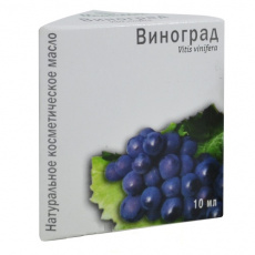 Масло косметическое виноградной косточки 10мл