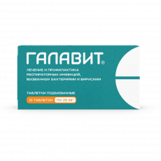 Галавит 25 мг N10 таблетки подъязычные