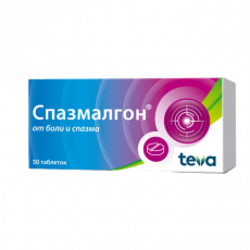 Спазмалгон N50 таблетки