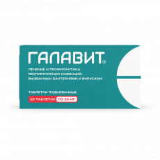Галавит 25 мг N20 таблетки подъязычные