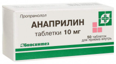 Анаприлин 10 мг N50 таблетки
