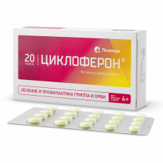 Циклоферон 150 мг N20 таблетки покрытые кишечнорастворимой оболочкой