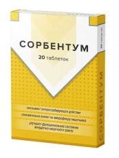 Сорбентум таб. 600мг №20