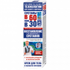 В 60 как в 30 крем д/тела восстановление суставов акулий хрящ и коллаген 125мл