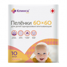 Клинса Пеленки одноразовые для детей 60х60 см N10