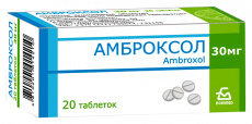 Амброксол таб. 30мг №20
