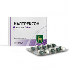 Налтрексон капс. 50мг №10