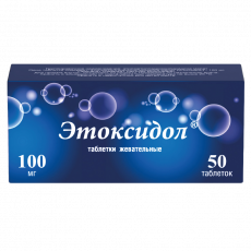 Этоксидол 100 мг N50 таблетки жевательные