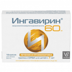Ингавирин капс. 60мг №10