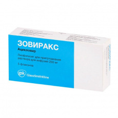 Зовиракс 250 мг N5 порошок