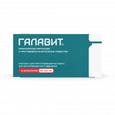 Галавит 100 мг 10 мл N5 порошок для приготовления раствора