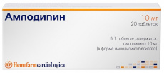 Амлодипин 10 мг N20 таблетки