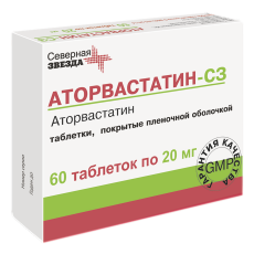 Аторвастатин-СЗ 20 мг N60 таблетки