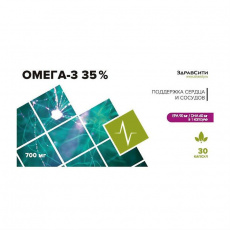 Здравсити омега-3 35% 700мг капс №30
