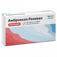 Амброксол таб. 30мг №20