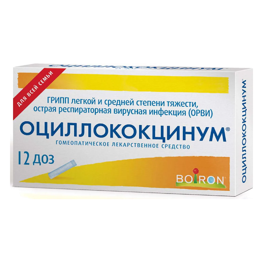 Оциллококцинум гранулы гомеопатические. Оциллококцинум Гран. Гомеопат. 30 Доз. Противовирусные препараты Оциллококцинум. Оциллококцинум гранулы 1г №30.