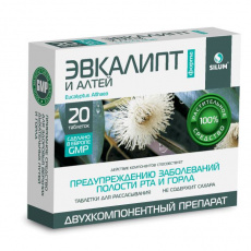 Эвкалипт форте и алтей силум таб. №20