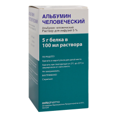 Альбумин 5% 100 мл раствор для инфузий