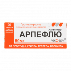 Арпефлю 50 мг N20 таблетки
