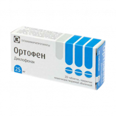 Ортофен 25 мг N20 таблетки