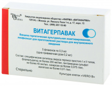 Вакцина Витагерпавак пор. д/р-ра п/к 0,3мл №5