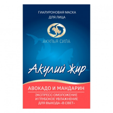 Акулья сила акулий жир маска д/лица авокадо-мандарин №1