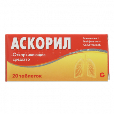 Аскорил N20 таблетки