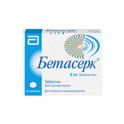 Бетасерк 8 мг N30 таблетки