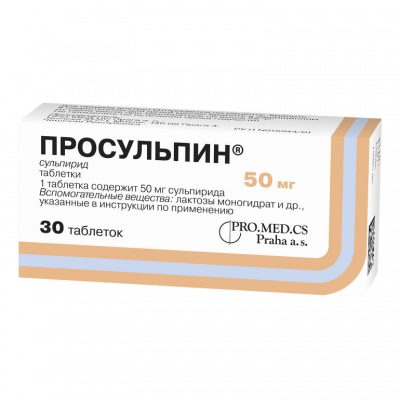 Просульпин 50 мг N30 таблетки