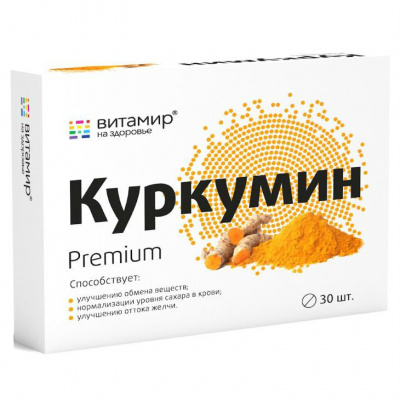Куркумин премиум таб. п.о 464мг №30