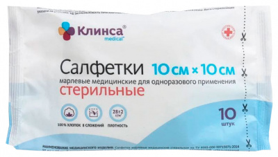 Салфетки марлевые стер 8 сложений 10х10см N10  (инд уп)