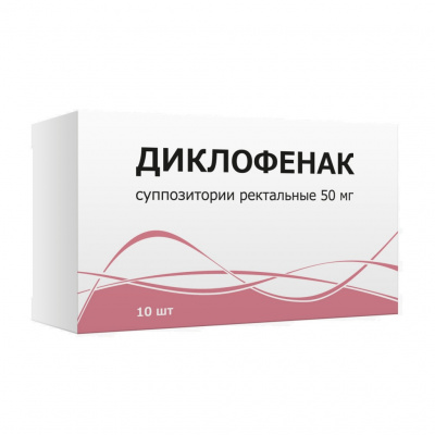 Диклофенак супп. рект. 50мг №10