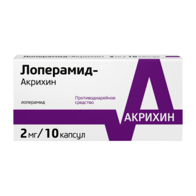 Лоперамид-Акрихин 2 мг N10 капсулы