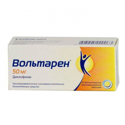 Вольтарен 50 мг N20 таблетки
