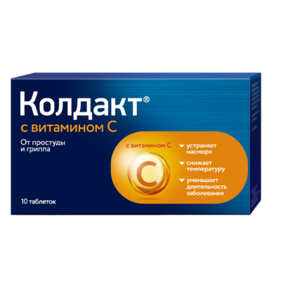 Колдакт с витамином С таб. п.п.о. №10