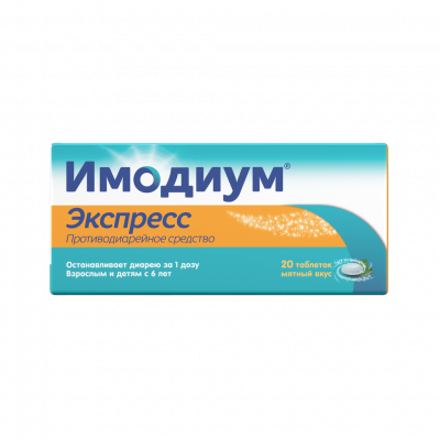 Имодиум Экспресс 2 мг N10 таблетки-лиофилизат