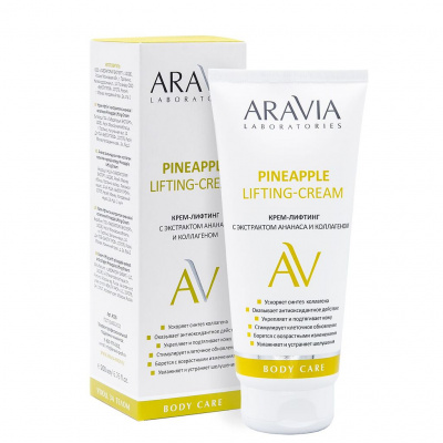 Аравиа/aravia laboratories крем-лифтинг экстракт ананас-коллаген pineapple lifting-cream 200мл
