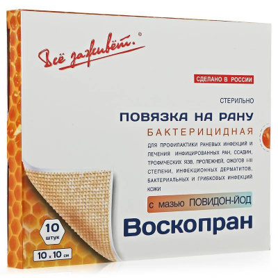 Повязка мазевая Воскопран-П-й повидон-йод 10х10см №10  (030518М)