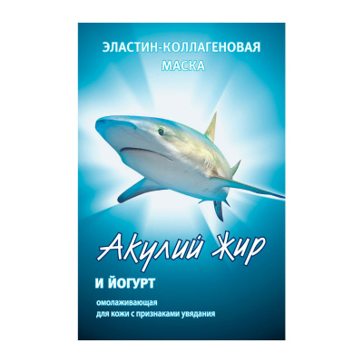 Акулий жир и йогурт маска эластин-коллаген омолаживающая д/кожи с признаками старения 10мл