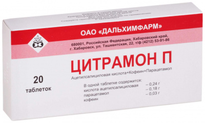 Цитрамон П N20 таблетки