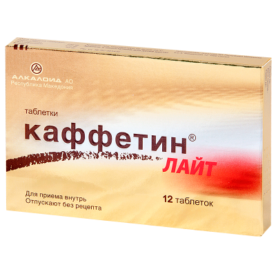 Каффетин Лайт N12 таблетки