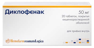 ДИКЛОФЕНАК 50мг N20 таб. покрытые кишечнорастворимой оболочкой